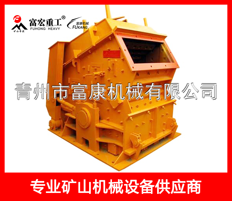 反擊式高效破碎機