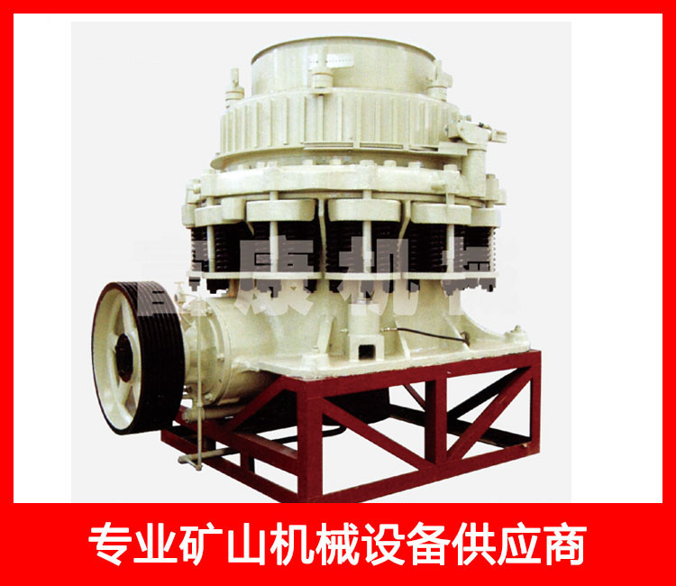 西蒙斯圓錐破碎機